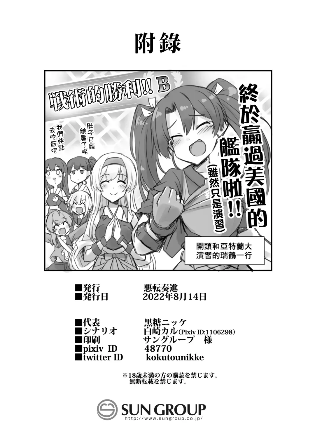 [Kokutou Nikke] Kanmusu Chakunin -Atlanta- Ninshin Nyuudo Keiyaku Fhentai - Page 35