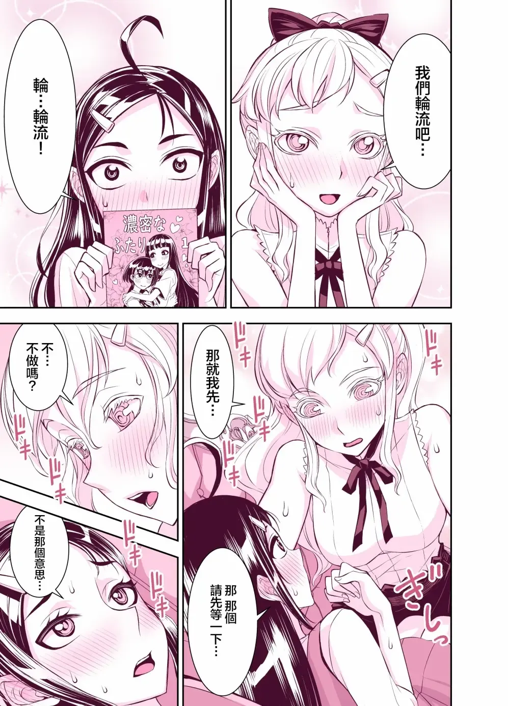 [Bonnari] Tadokoro-san Ecchi Hen Fhentai - Page 10