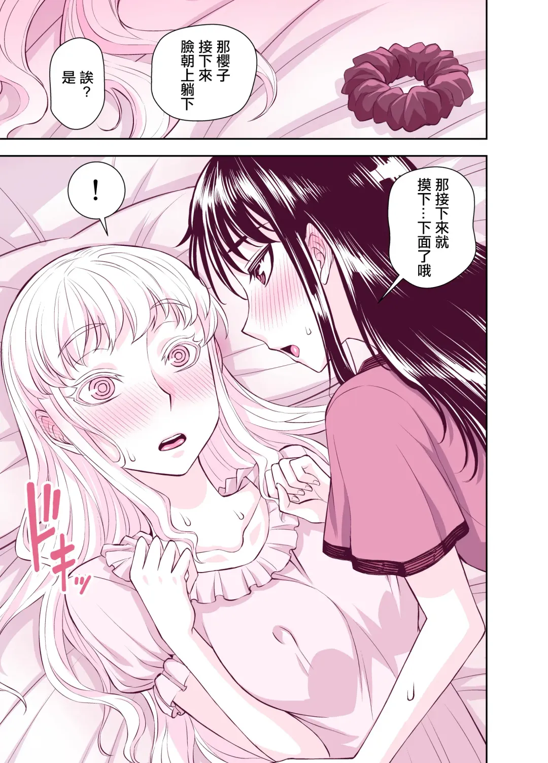 [Bonnari] Tadokoro-san Ecchi Hen Fhentai - Page 30
