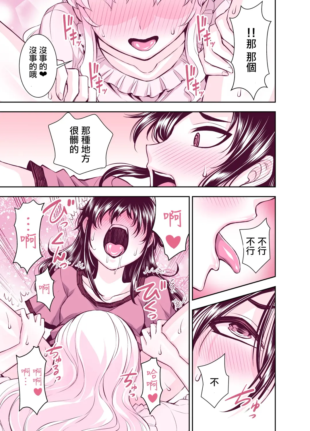 [Bonnari] Tadokoro-san Ecchi Hen Fhentai - Page 40