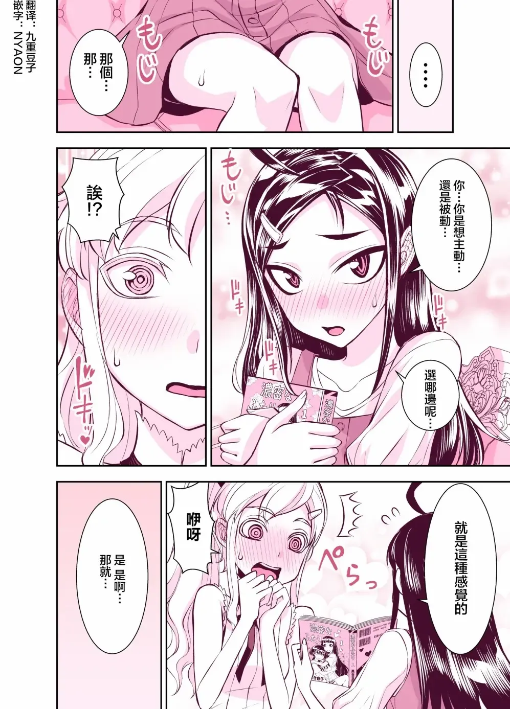 [Bonnari] Tadokoro-san Ecchi Hen Fhentai - Page 9