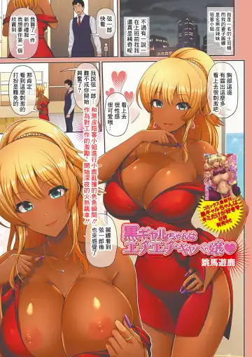 [Toba Yuga] Kuro Gal-chan wa Echiechi Caba-jou - Fhentai