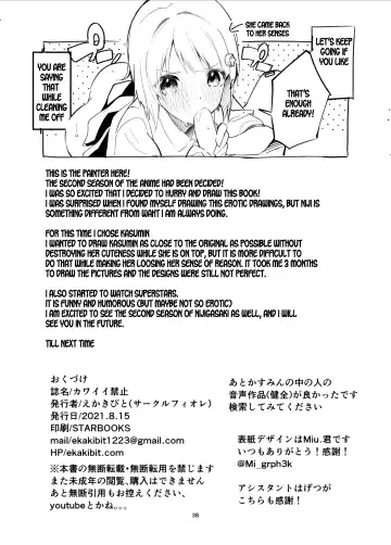 [Ekakibit] Kawaii Kinshi Fhentai - Page 38