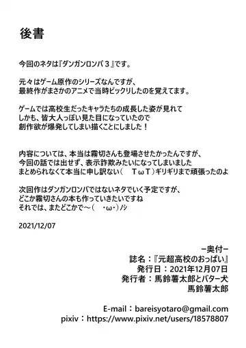 [Bareisho Tarou] Moto Chou Koukoukyuu no Oppai Fhentai - Page 26