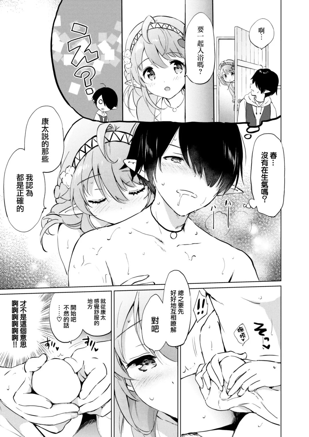 [Tsukako] Elf Yome no Iru Kurashi - Living with an elf bride Fhentai - Page 12