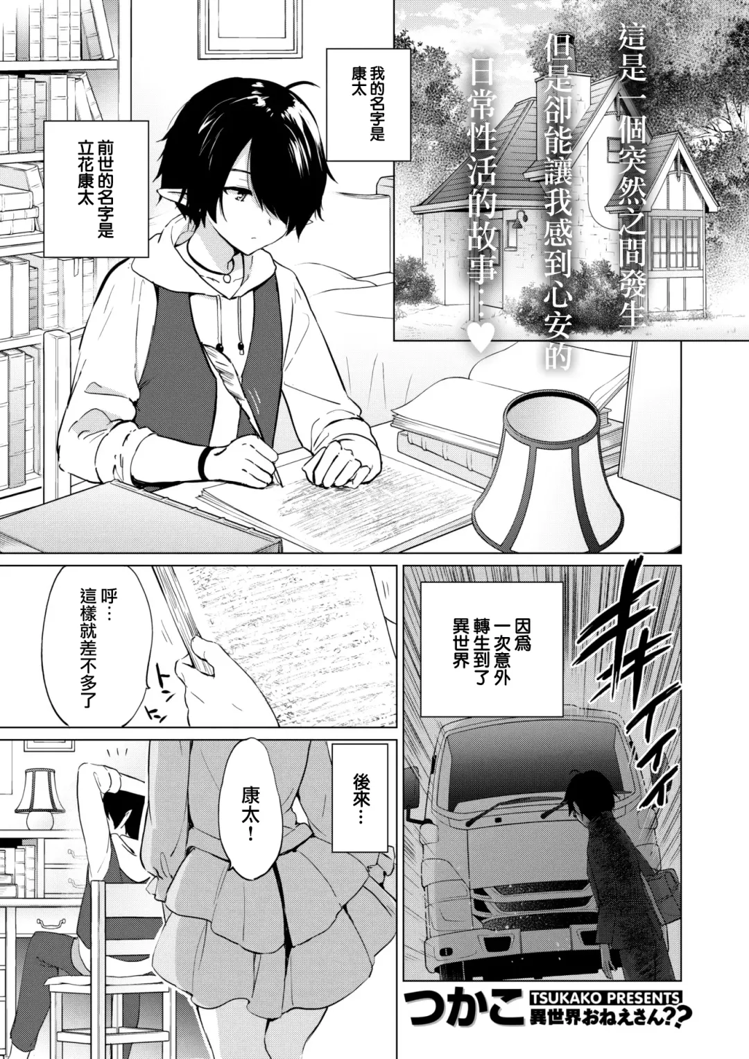 [Tsukako] Elf Yome no Iru Kurashi - Living with an elf bride Fhentai - Page 2