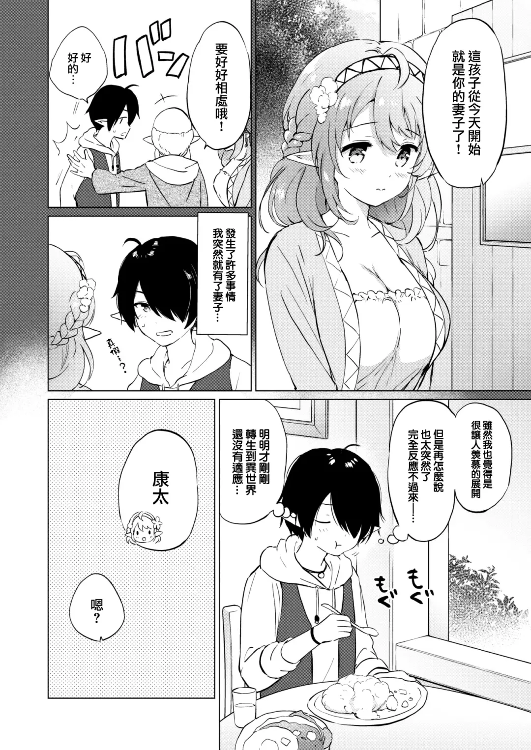 [Tsukako] Elf Yome no Iru Kurashi - Living with an elf bride Fhentai - Page 5