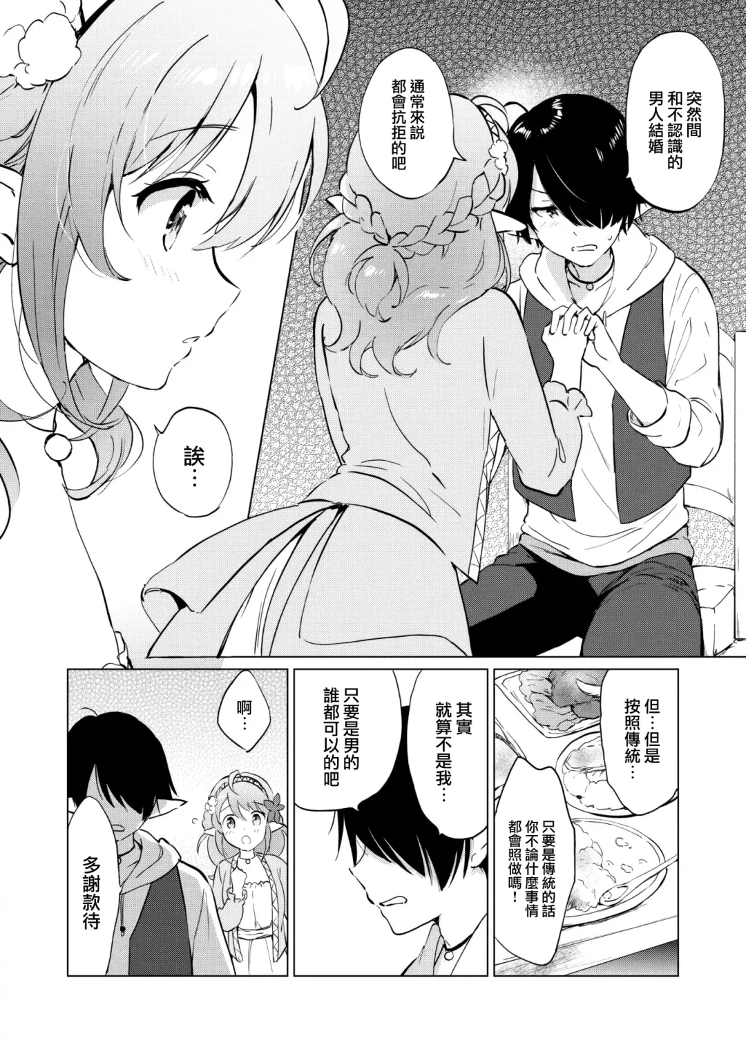 [Tsukako] Elf Yome no Iru Kurashi - Living with an elf bride Fhentai - Page 9