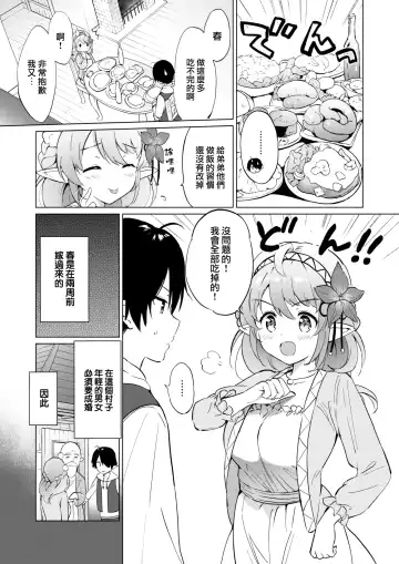 [Tsukako] Elf Yome no Iru Kurashi - Living with an elf bride Fhentai - Page 4