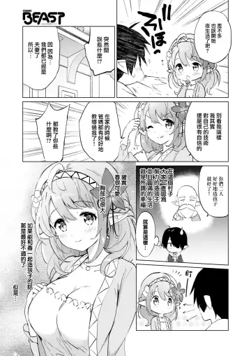 [Tsukako] Elf Yome no Iru Kurashi - Living with an elf bride Fhentai - Page 6