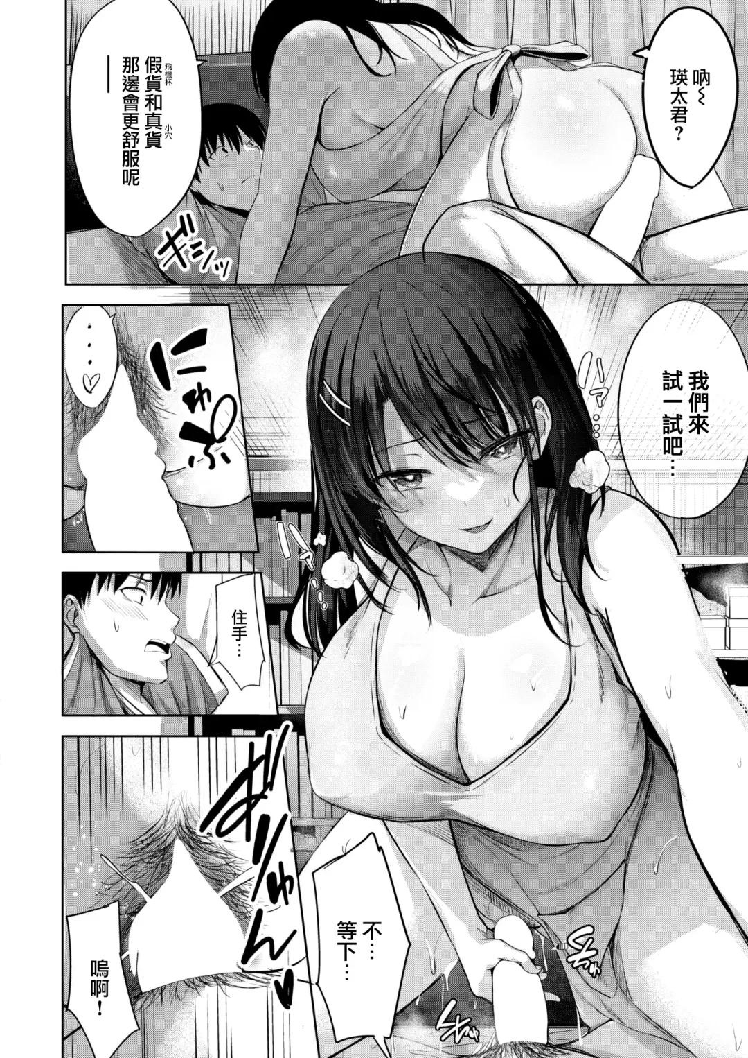 [Nicoby] True Fhentai - Page 15