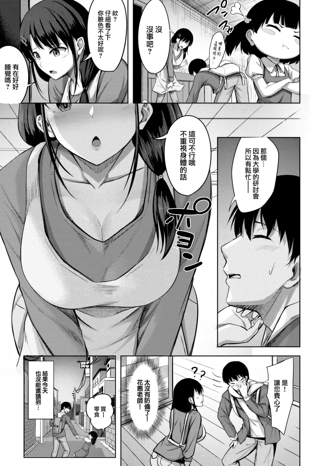 [Nicoby] True Fhentai - Page 4