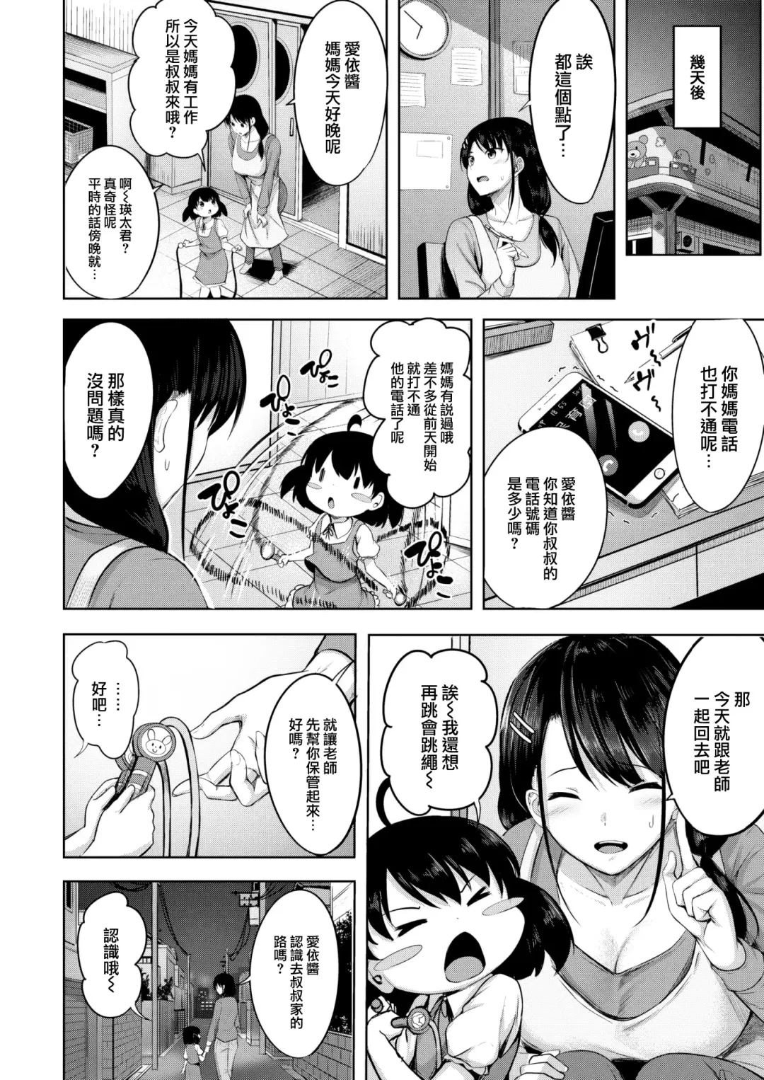 [Nicoby] True Fhentai - Page 5