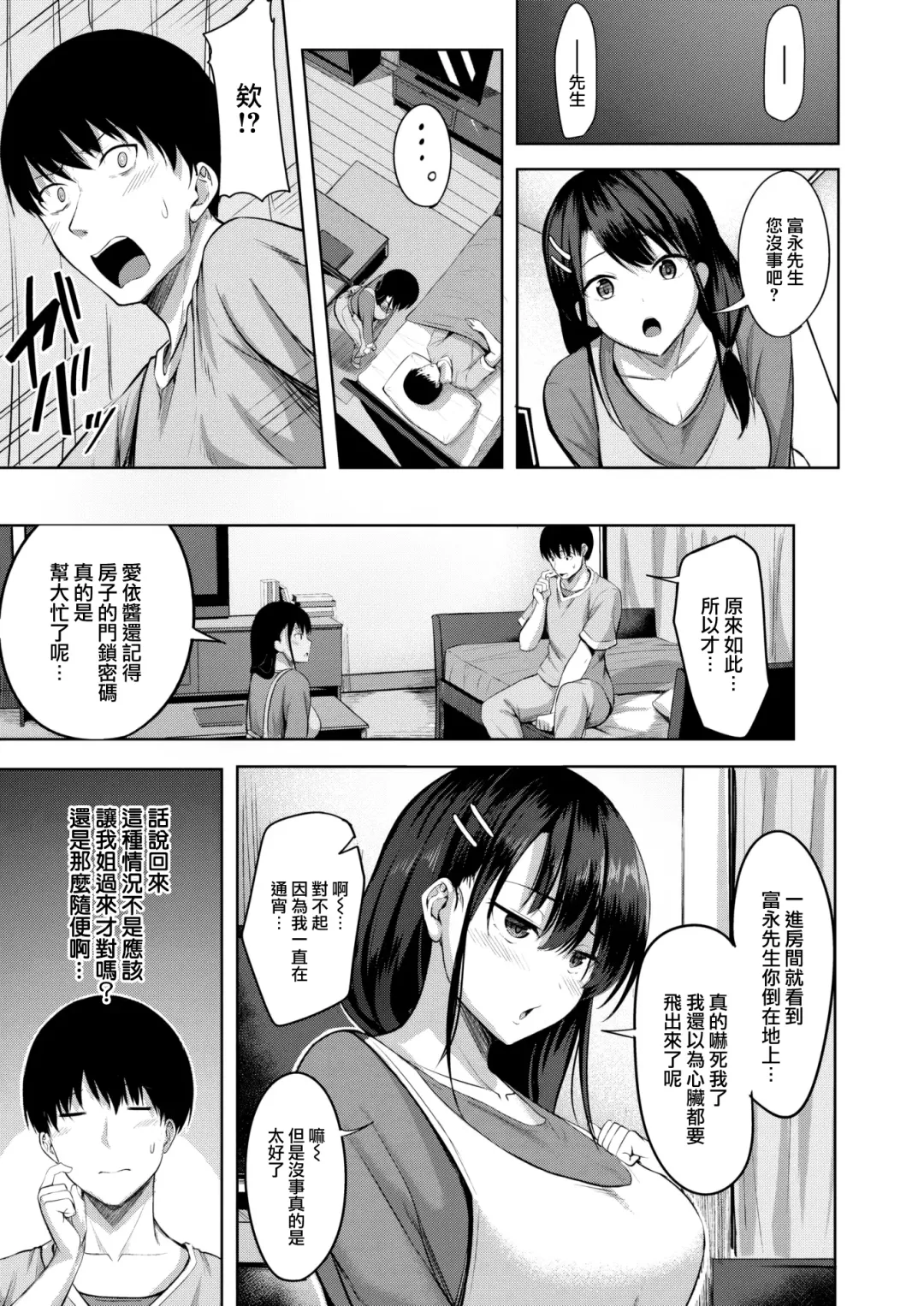 [Nicoby] True Fhentai - Page 6