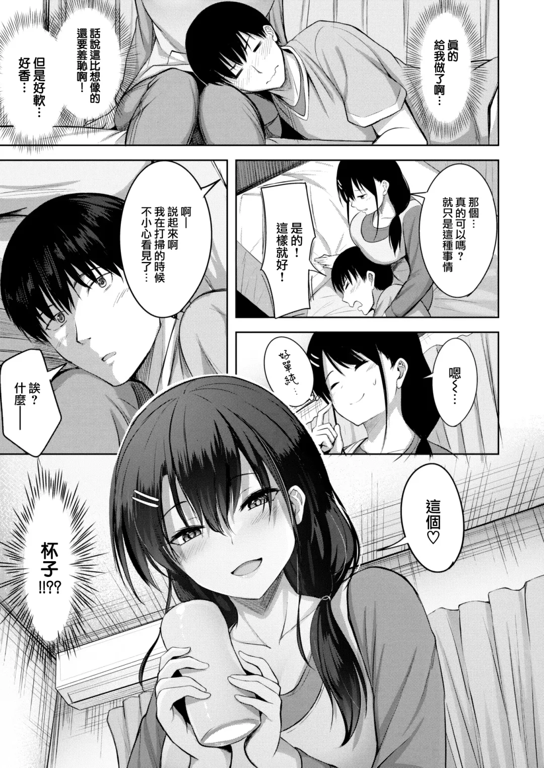 [Nicoby] True Fhentai - Page 8