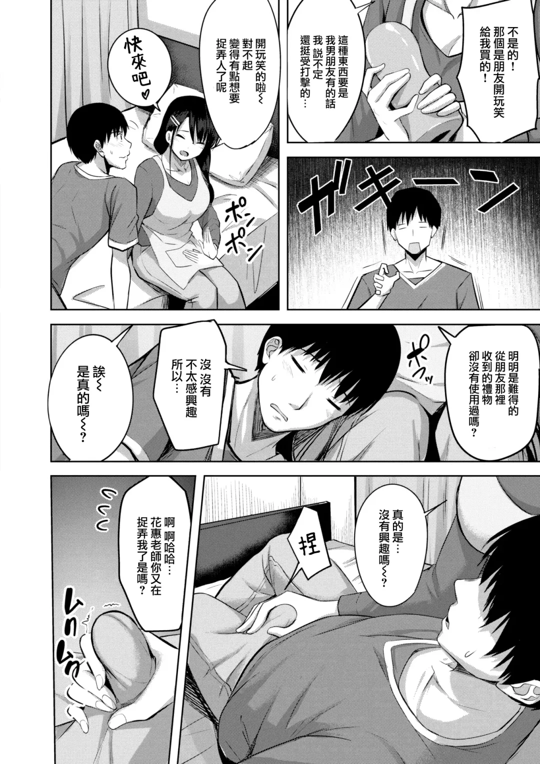 [Nicoby] True Fhentai - Page 9