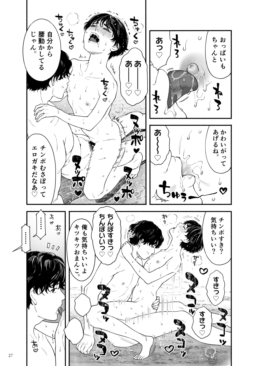[Hamashima Shigeo] Umi ni Ikou. Fhentai - Page 26