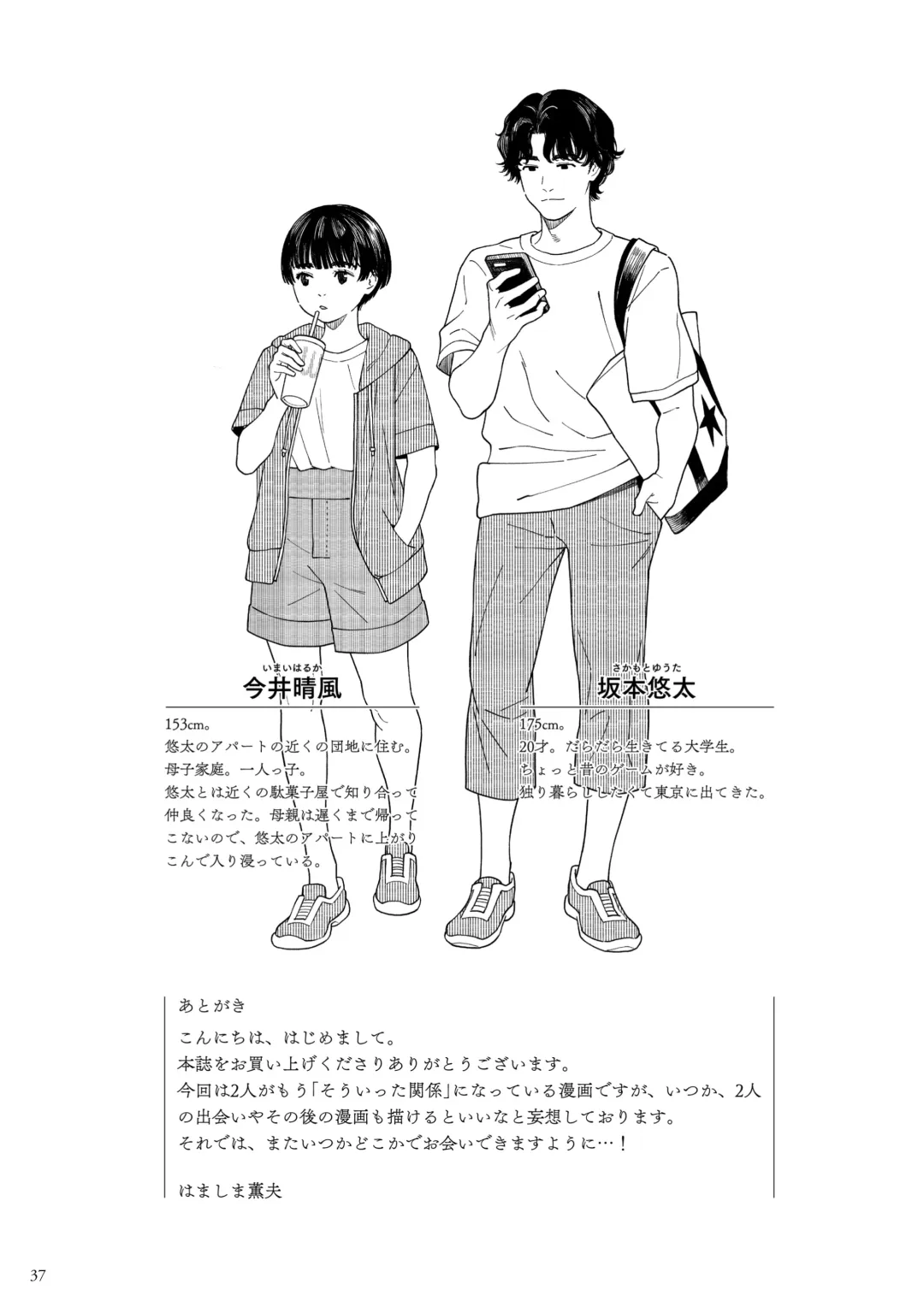 [Hamashima Shigeo] Umi ni Ikou. Fhentai - Page 36