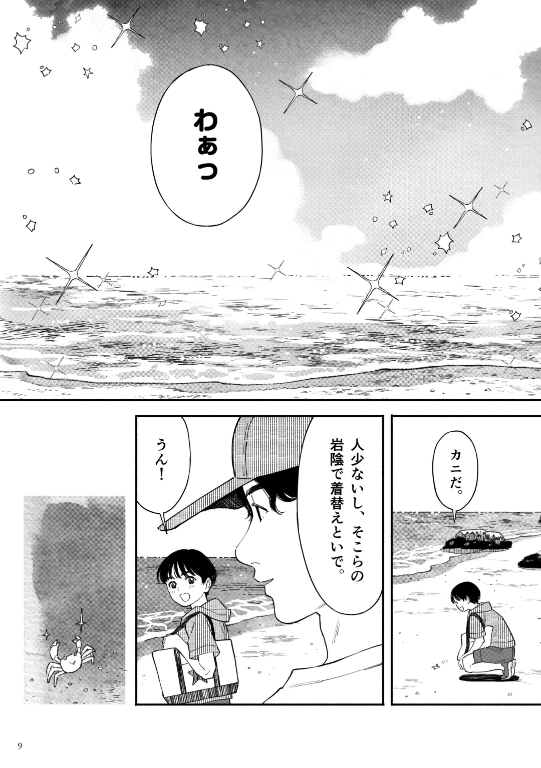 [Hamashima Shigeo] Umi ni Ikou. Fhentai - Page 8