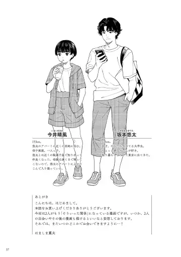 [Hamashima Shigeo] Umi ni Ikou. Fhentai - Page 36