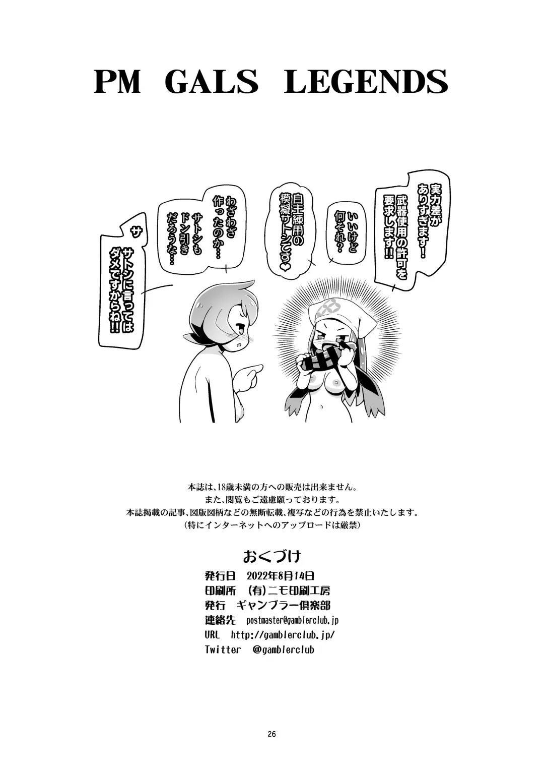 [Kousaka Jun] PM GALS LEGENDS Fhentai - Page 25