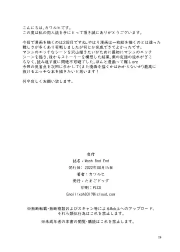 [Kawaruhi] Mash Bad End Fhentai - Page 25