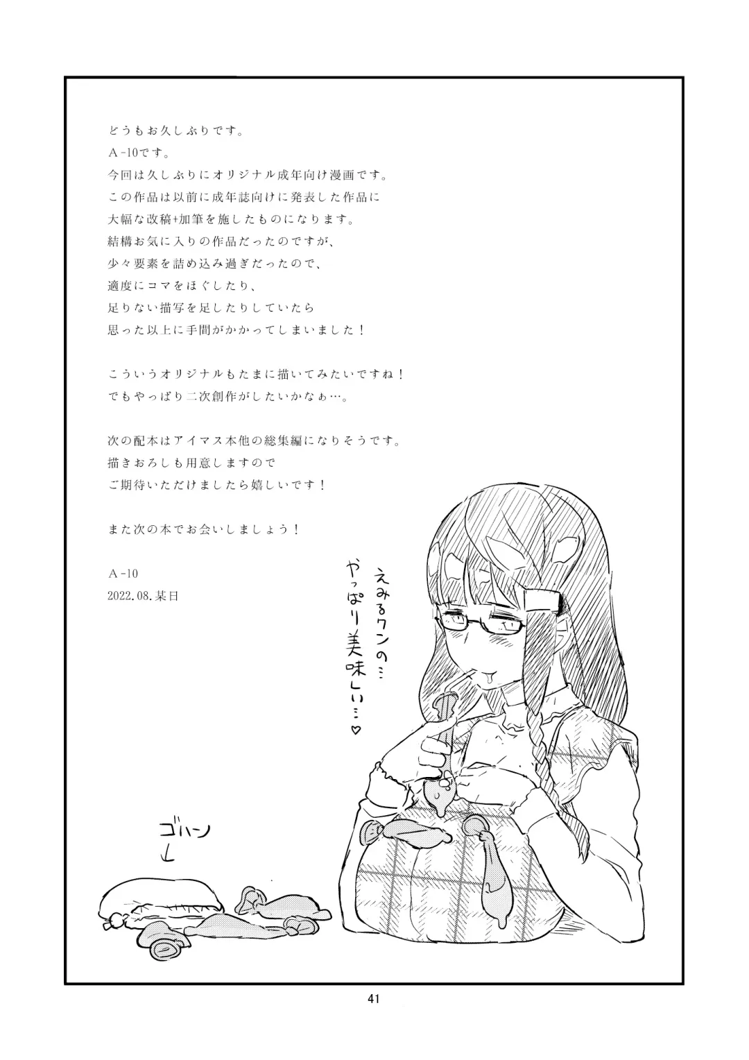 [A-10] Let Me IN? Fhentai - Page 41