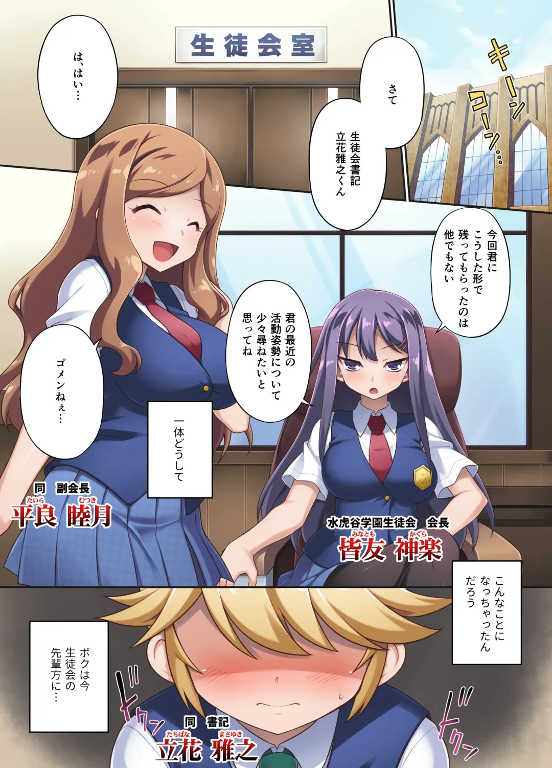 [Chuushin Kuranosuke] Hatsujou Seitokai ~Kaichou-tachi ni Yuuwaku sarete Boku no Asoko wa Mou Genkai desu!~ Fhentai - Page 2