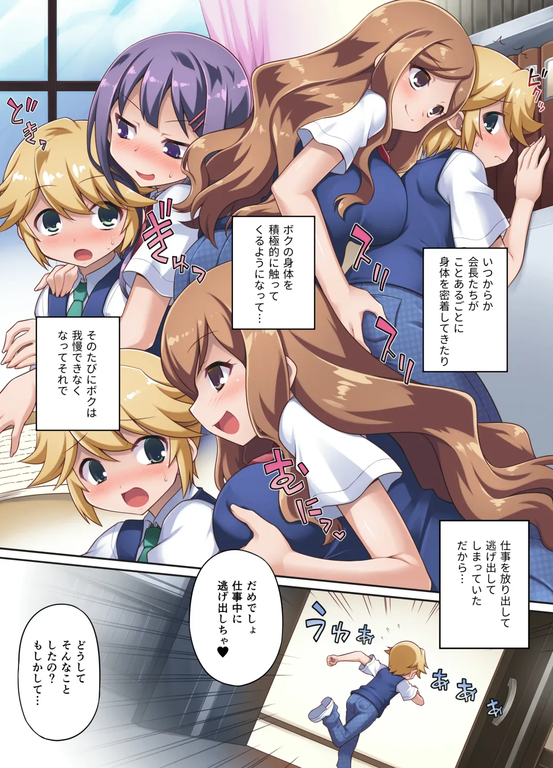 [Chuushin Kuranosuke] Hatsujou Seitokai ~Kaichou-tachi ni Yuuwaku sarete Boku no Asoko wa Mou Genkai desu!~ Fhentai - Page 4