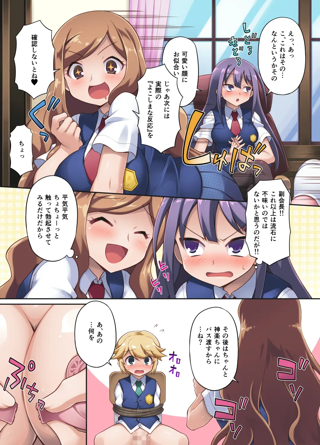 [Chuushin Kuranosuke] Hatsujou Seitokai ~Kaichou-tachi ni Yuuwaku sarete Boku no Asoko wa Mou Genkai desu!~ Fhentai - Page 7