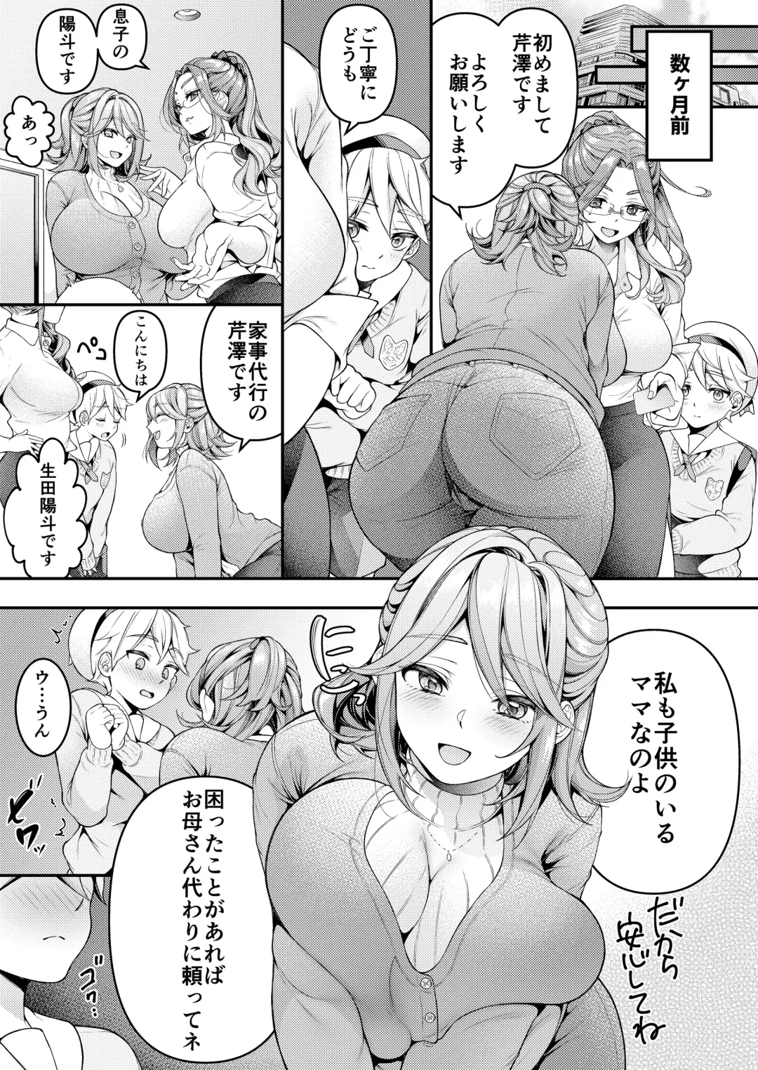 [Shiawase Na Choshoku.] Kaseifu Mamma to Hatsu Sukebe - First sex with housekeeper. Fhentai - Page 4