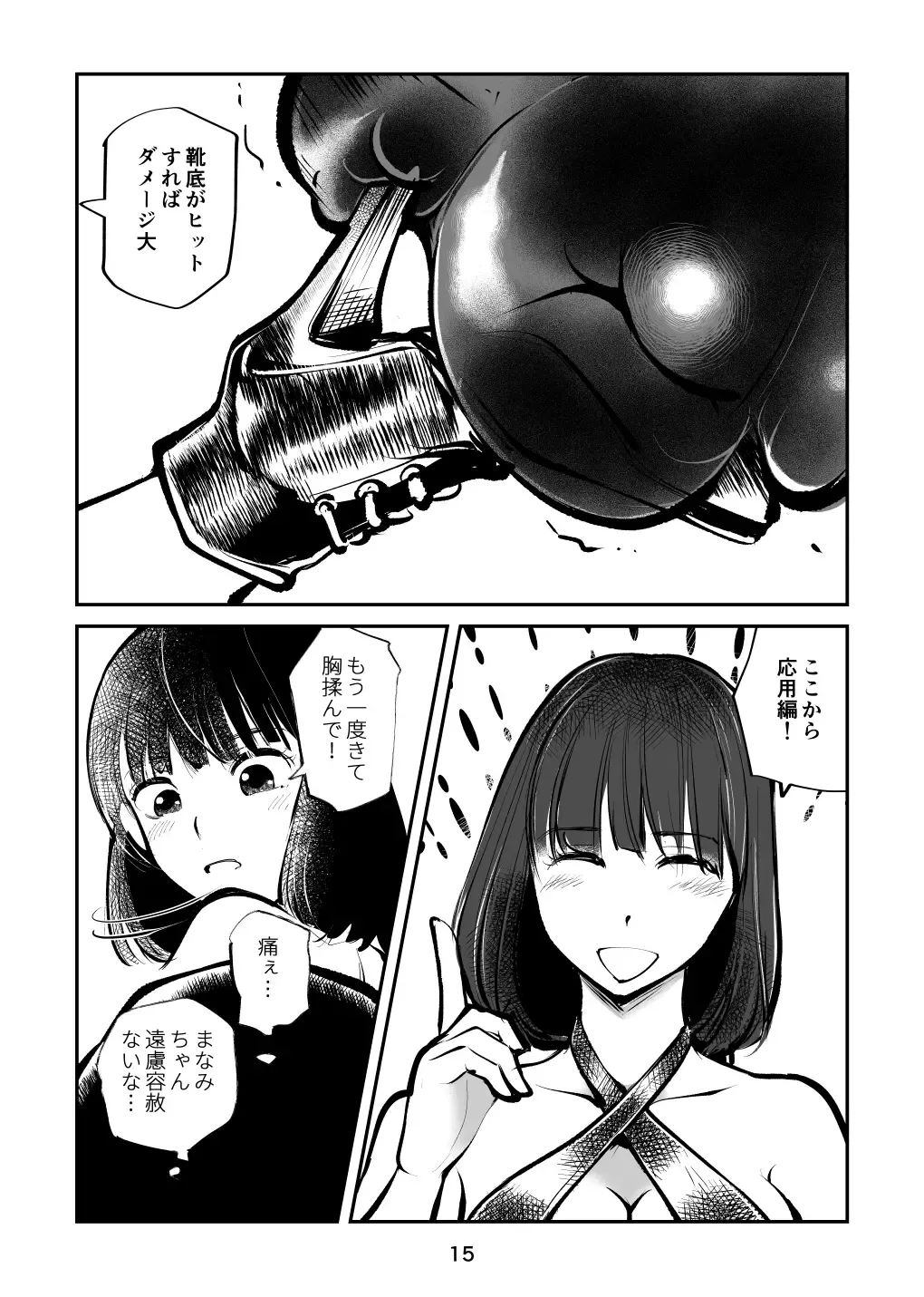 [Makunouchi] Femdom TV Fhentai - Page 15