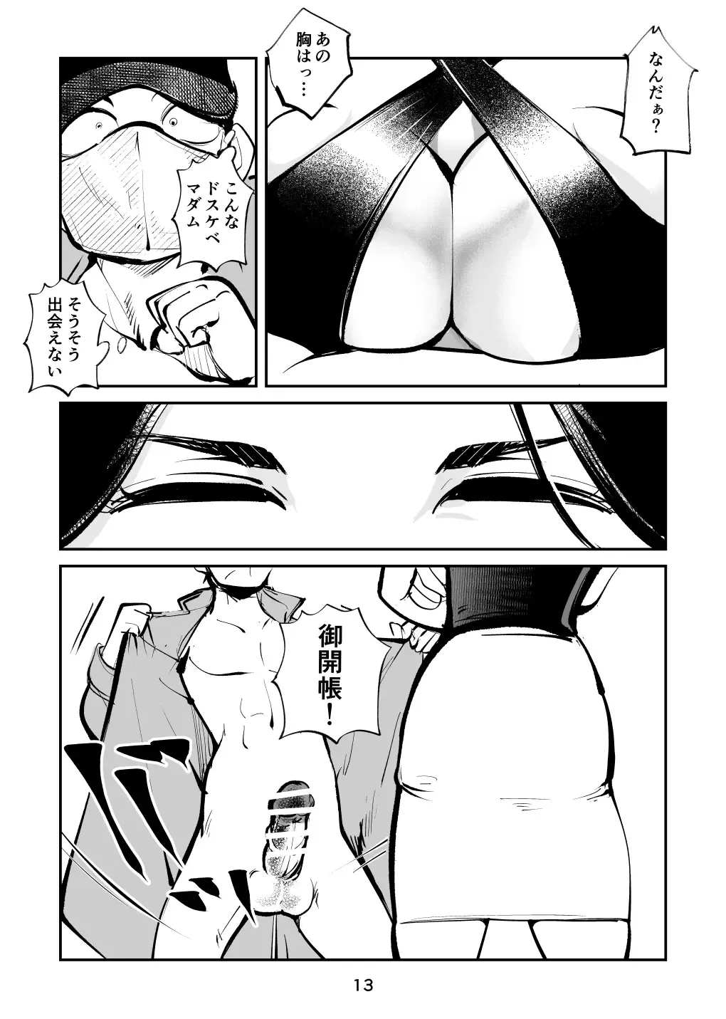 [Makunouchi] Denma Shitei 5 Denma Mama Fhentai.net - Page 13