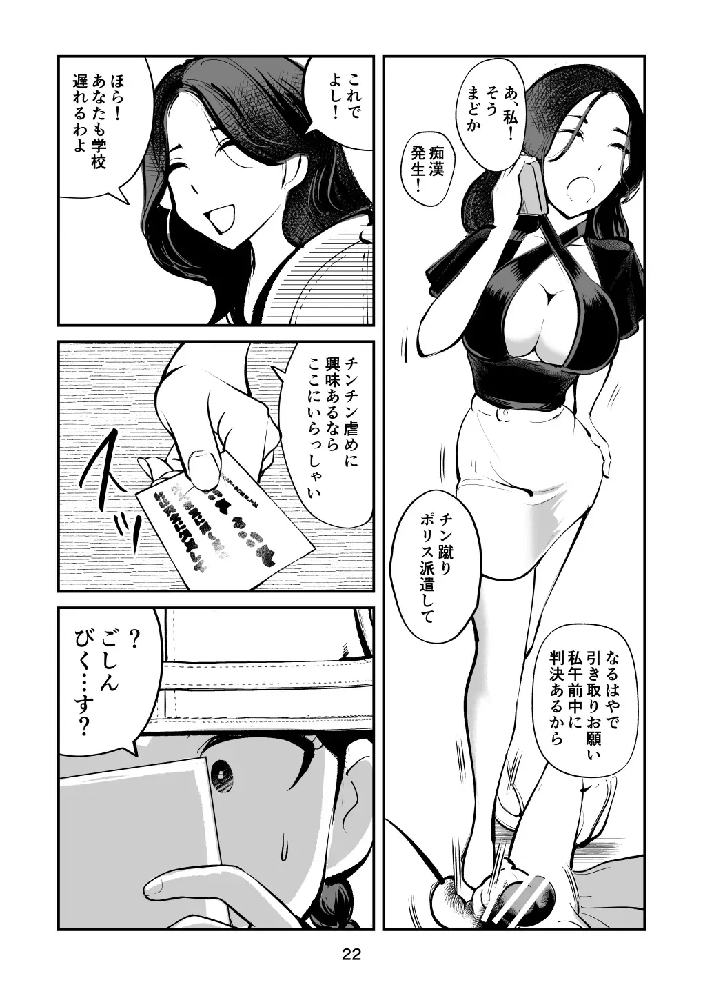 [Makunouchi] Denma Shitei 5 Denma Mama Fhentai.net - Page 22