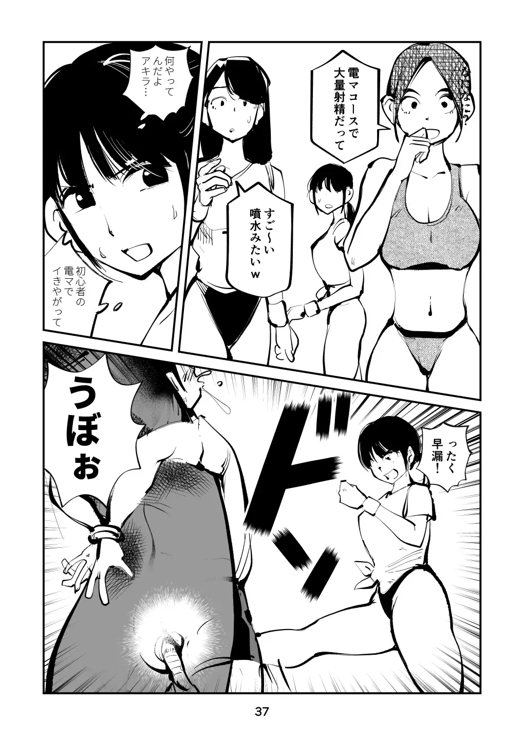 [Makunouchi] Denma Shitei 5 Denma Mama Fhentai.net - Page 37