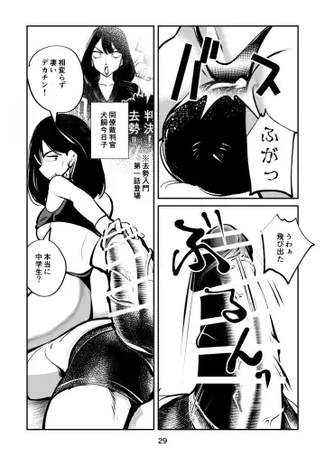 [Makunouchi] Denma Shitei 5 Denma Mama Fhentai.net - Page 29