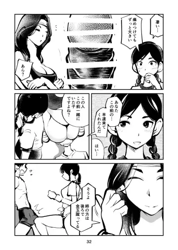 [Makunouchi] Denma Shitei 5 Denma Mama Fhentai.net - Page 32