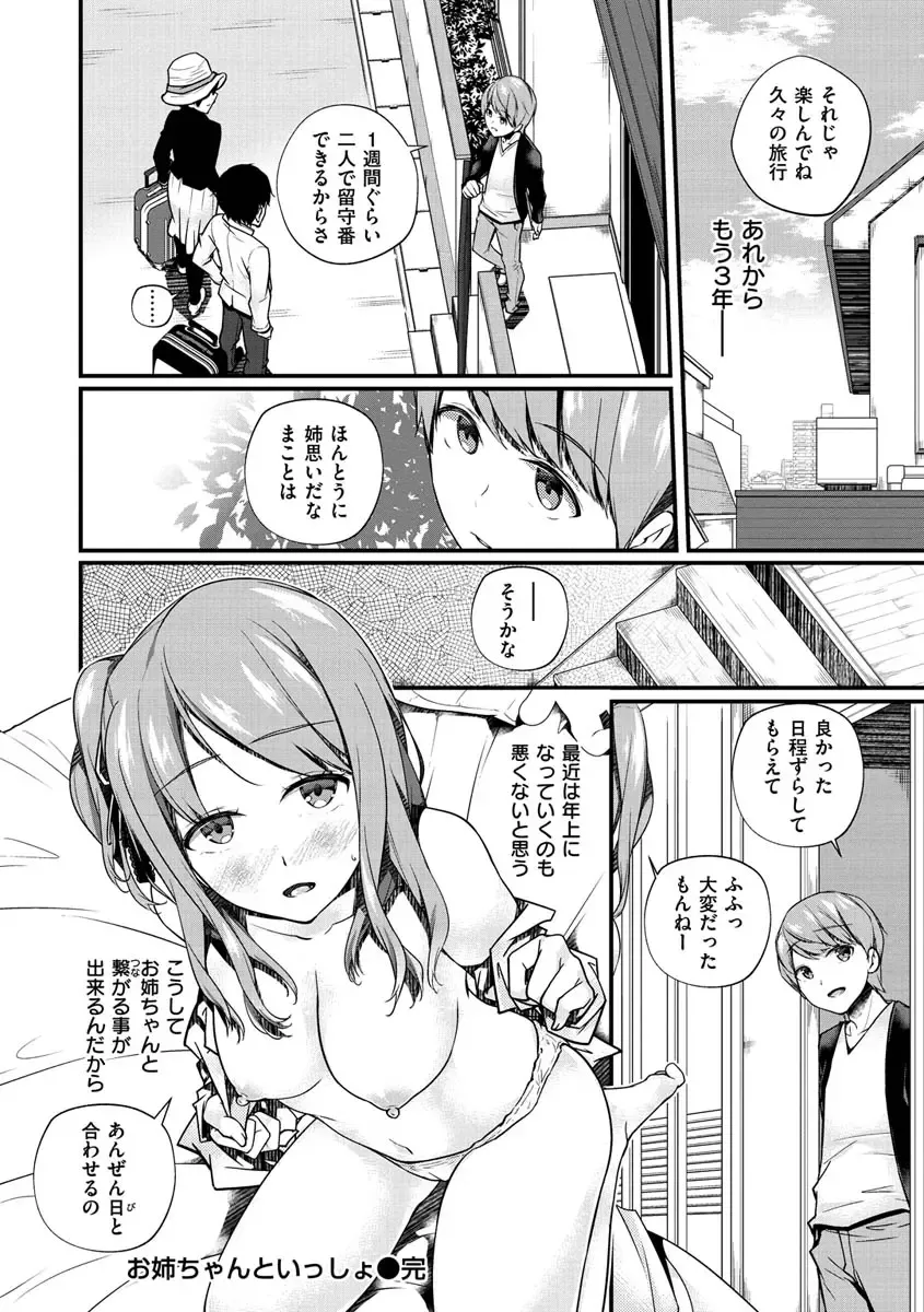 [Minagiri] Yukizurhythm Fhentai - Page 179