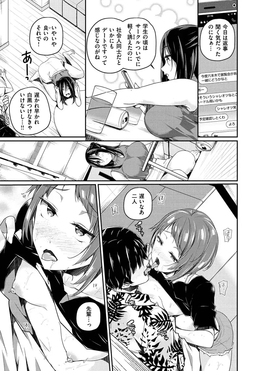 [Minagiri] Yukizurhythm Fhentai - Page 92