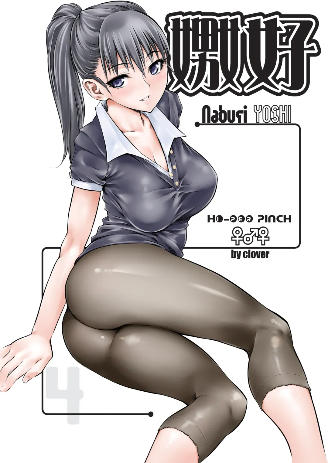 Read [Clover] Naburi Yoshi (decensored) - Fhentai.net