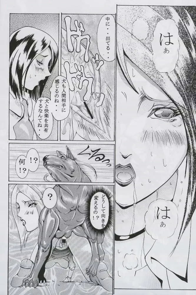 [Hiichan] Ken-Jyuu 2 - Le epais sexe et les animal NUMERO:02 Fhentai - Page 17