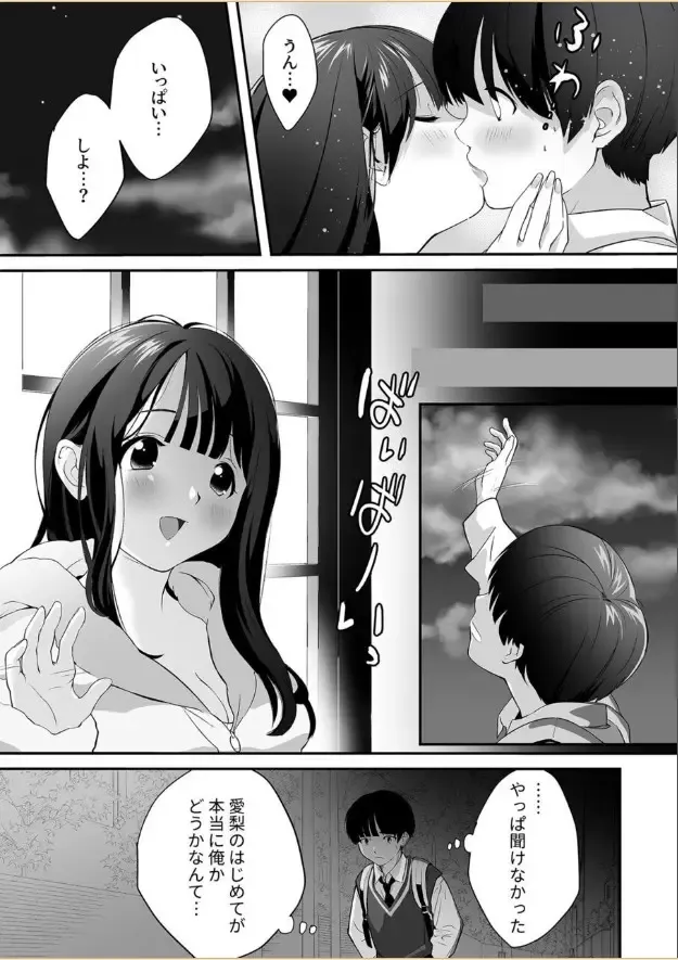 [Sushi Jiro] Naisho no Himitsu ~Kanojo no Ecchi na Honne~ Fhentai - Page 17