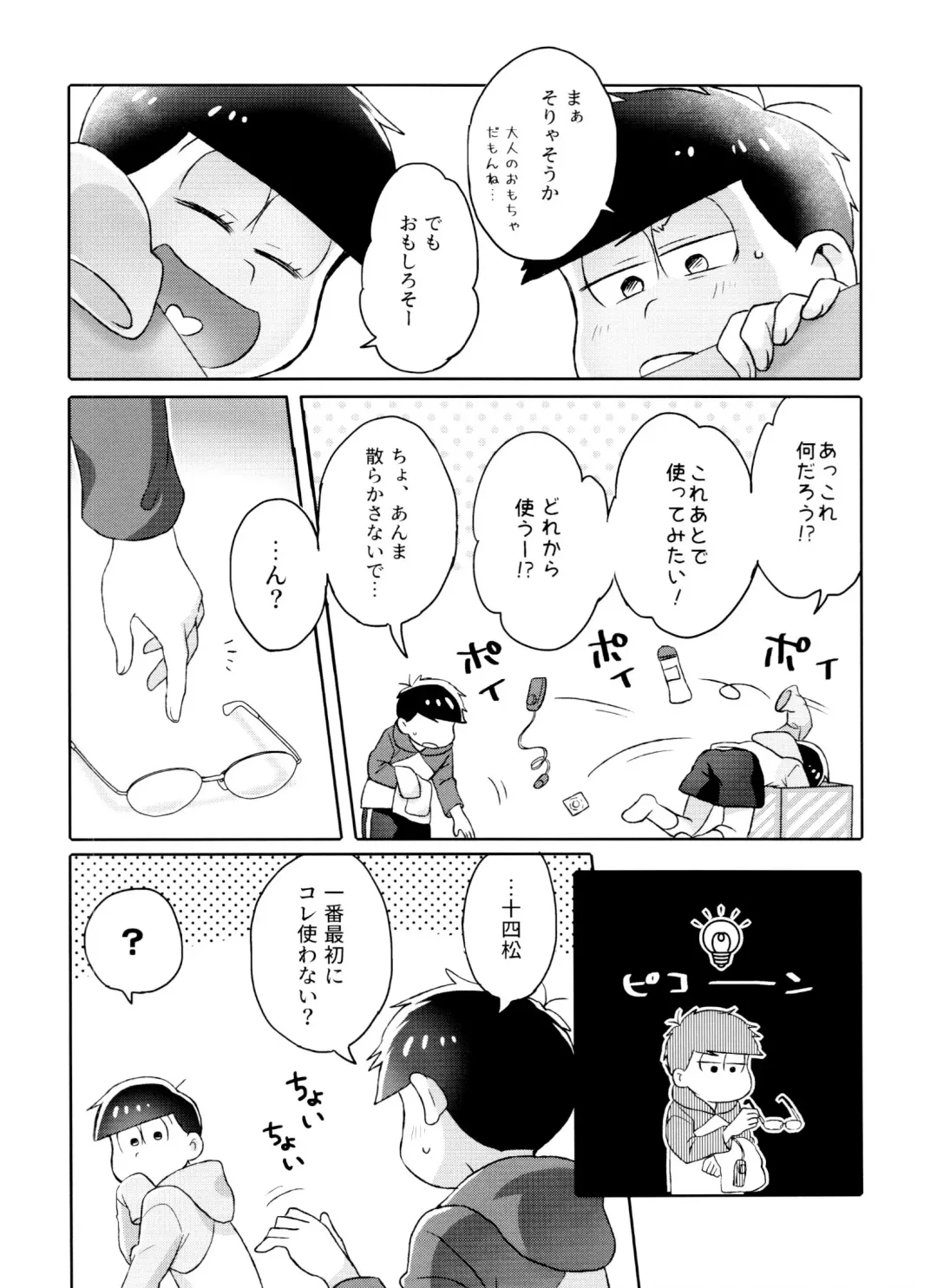 [Ico] Toy Box Fhentai - Page 7