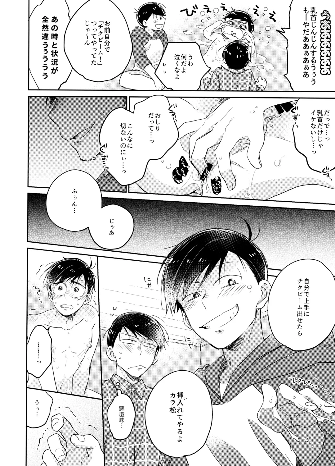 [Izumi Kureha] 1, 2 no 3 de Torokete Ecchi Fhentai - Page 19