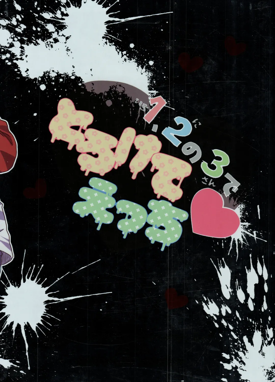 [Izumi Kureha] 1, 2 no 3 de Torokete Ecchi Fhentai - Page 30