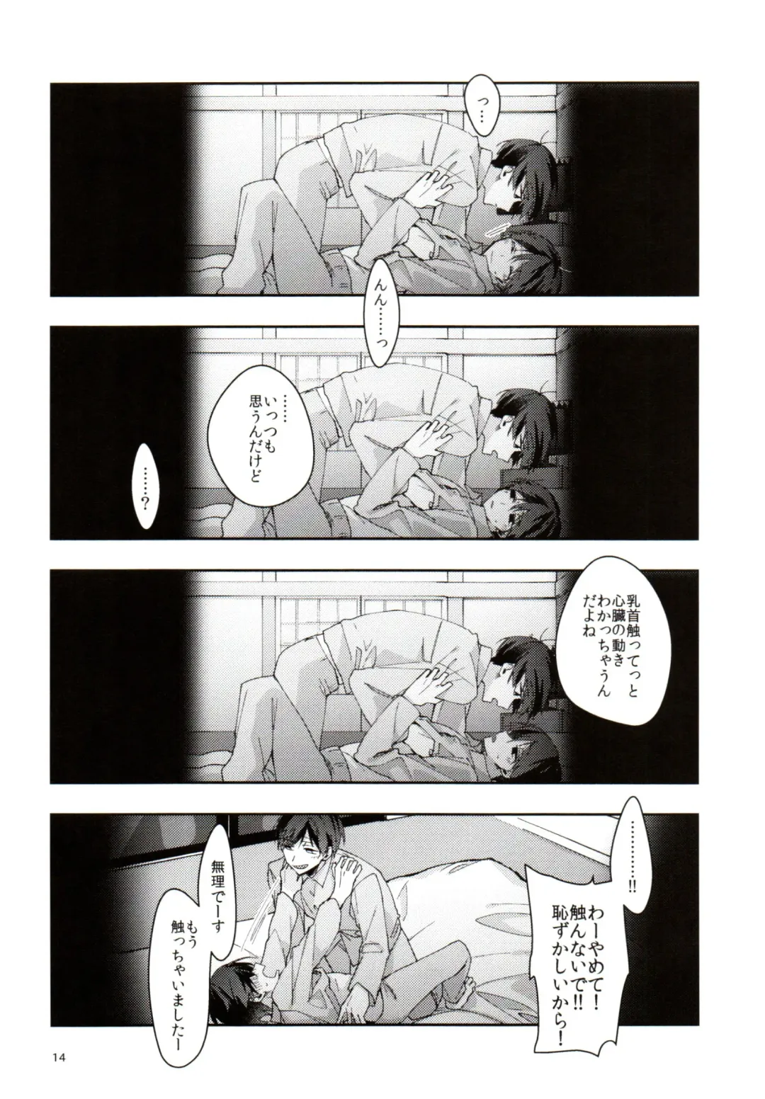 Jitsu no Kyoudai Chounan to Gonan Amai Yoru no Ichibushijuu o Tousatsu Fhentai - Page 14