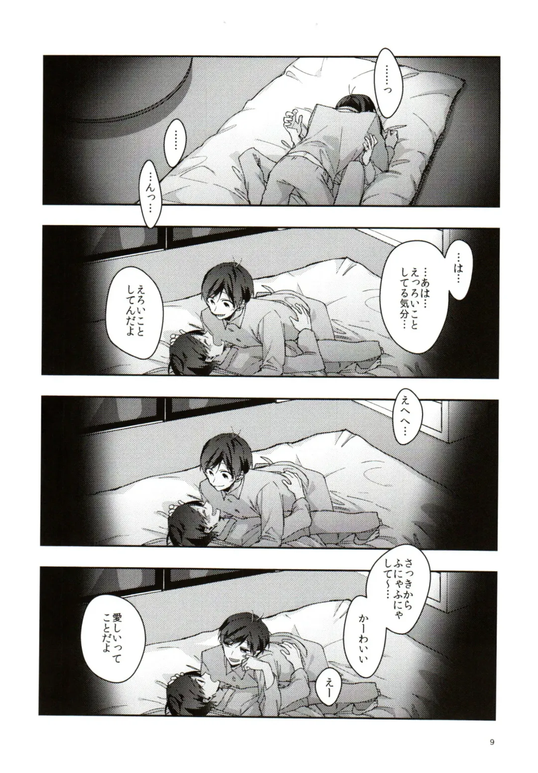 Jitsu no Kyoudai Chounan to Gonan Amai Yoru no Ichibushijuu o Tousatsu Fhentai - Page 9