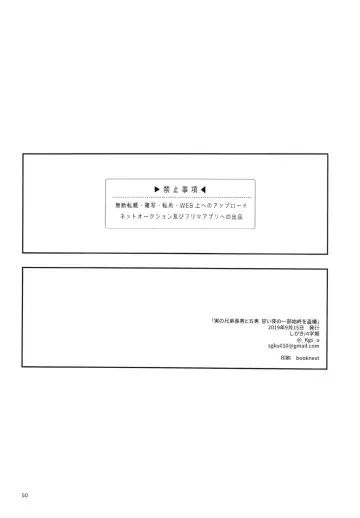 Jitsu no Kyoudai Chounan to Gonan Amai Yoru no Ichibushijuu o Tousatsu Fhentai - Page 50