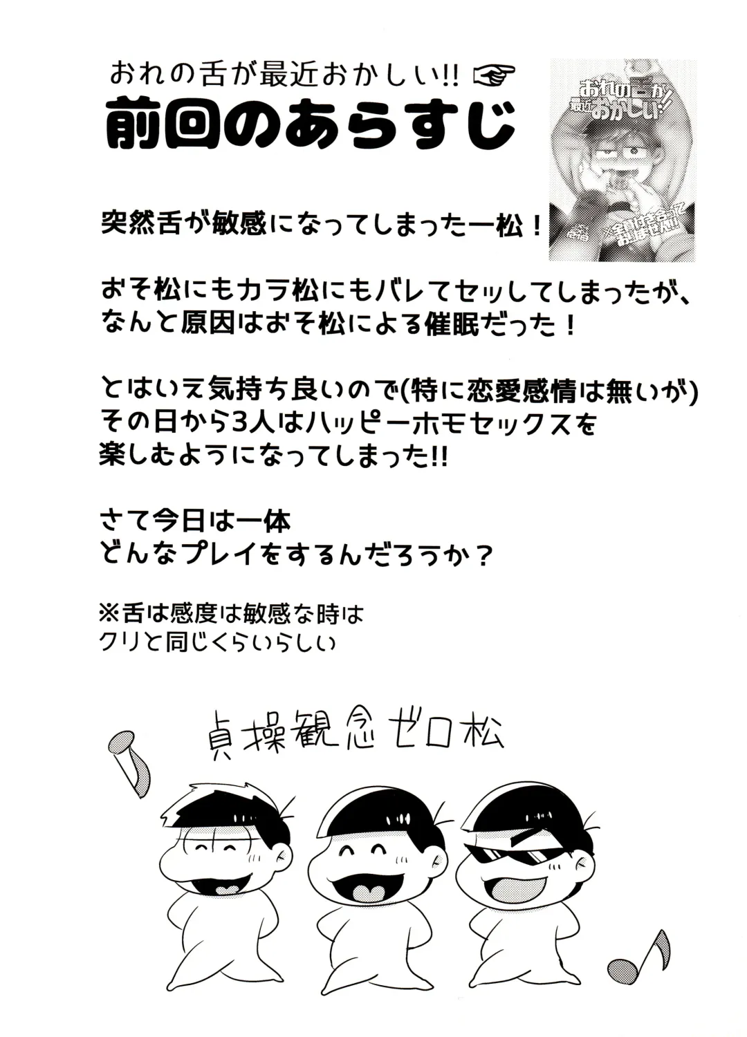 [Tokiwa] Ore no Shita ga Kyou mo Okashii!! ~24-Jikan Baku Iki 3P Secross~ Fhentai - Page 3