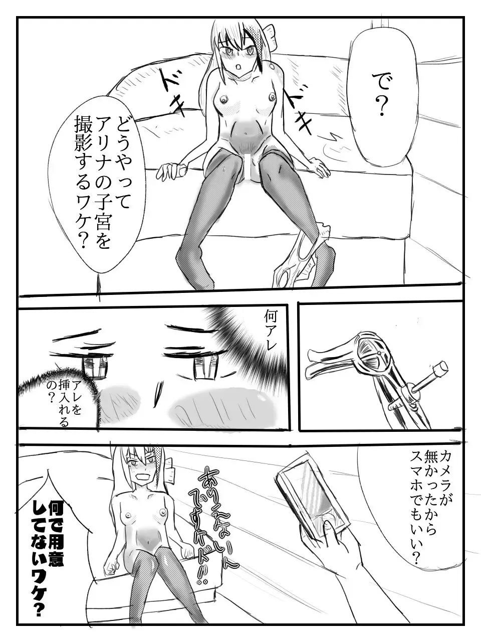 おむなす (73315738) [アリナ先輩が膣内観察される漫画] | Puella Magi Madoka Magica Side Story Magia Record Fhentai.net - Page 3